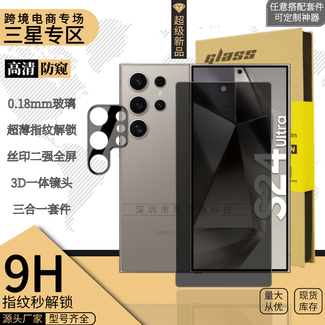 Samsung S25Ultra Tempered Film S24 Anti-peep S23 Silk Screen Full Screen Applicable S22 Mobile Phone Film S21 Lens Film