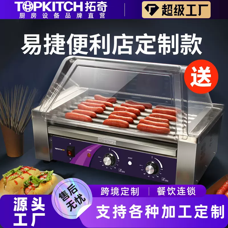 拓奇烤肠机商用不锈钢烤肠热狗火腿肠设备易清洗专用机器电加热