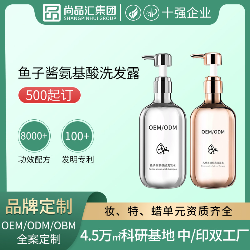 Procesamiento de reemplazo de champú de caviar de ocho minutos, suave, esponjoso, elástico, nutritivo, cuidado de aminoácidos, kit personalizado