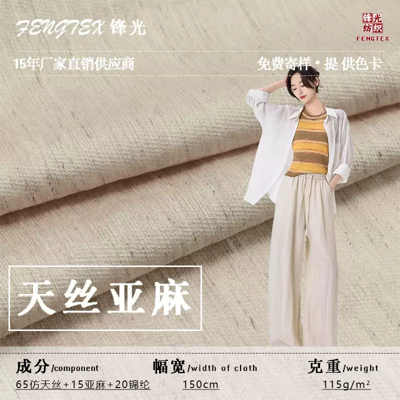 天丝亚麻面料吸湿透气春夏薄款棉麻布料衬衫裤子连衣裙透气麻棉