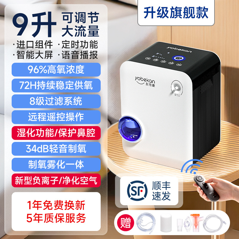 Youbeikang 酸素濃縮器家庭用酸素吸入器高齢者および妊婦用家庭用噴霧一体型酸素マシン小型高原車