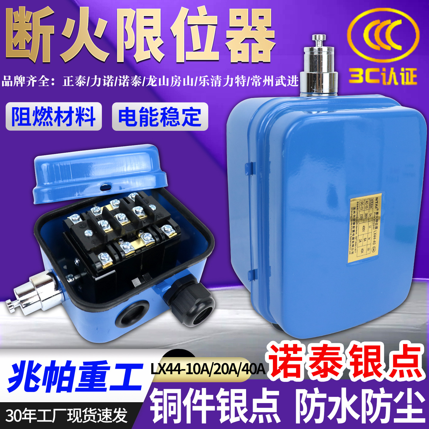 断火限位器20/40A行车航吊主起升行程开关电动葫芦断火限位器lx44