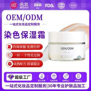 OEM染色保湿霜定制素颜润色养肤保湿霜免费打样设计小批量贴牌