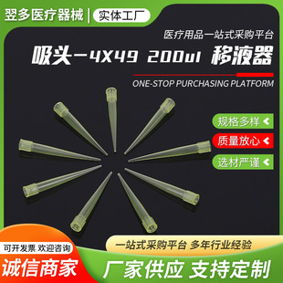 �S�����lһ�������ϲɼ������^ 4X49/200ul�Sɫ��Һ�����^