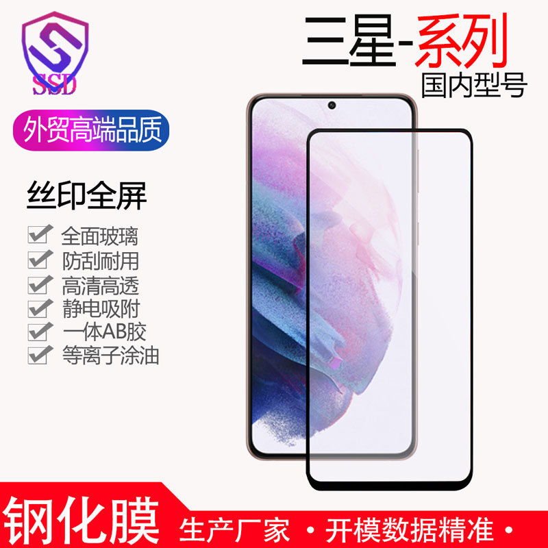 For Samsung S25 S24 S23 Fingerprint Unlock Ultra-thin High Aluminum Full Screen Three Strong Silk Screen Mobile Phone Tempered Film