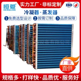 换热制冷空调;冷凝器;蒸发器