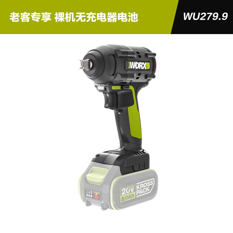 WIX 20V llave eléctrica sin escobillas WU279.9 (metal desnudo) gran torsión llave de impacto de cañón de viento carga eléctrica de litio