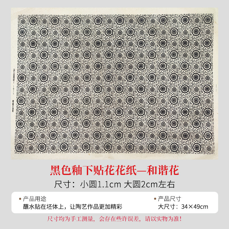 陶艺斗彩色花纸红色黑绿色花纸釉下彩色贴花绿彩色贴花纸拓印纸|undefined