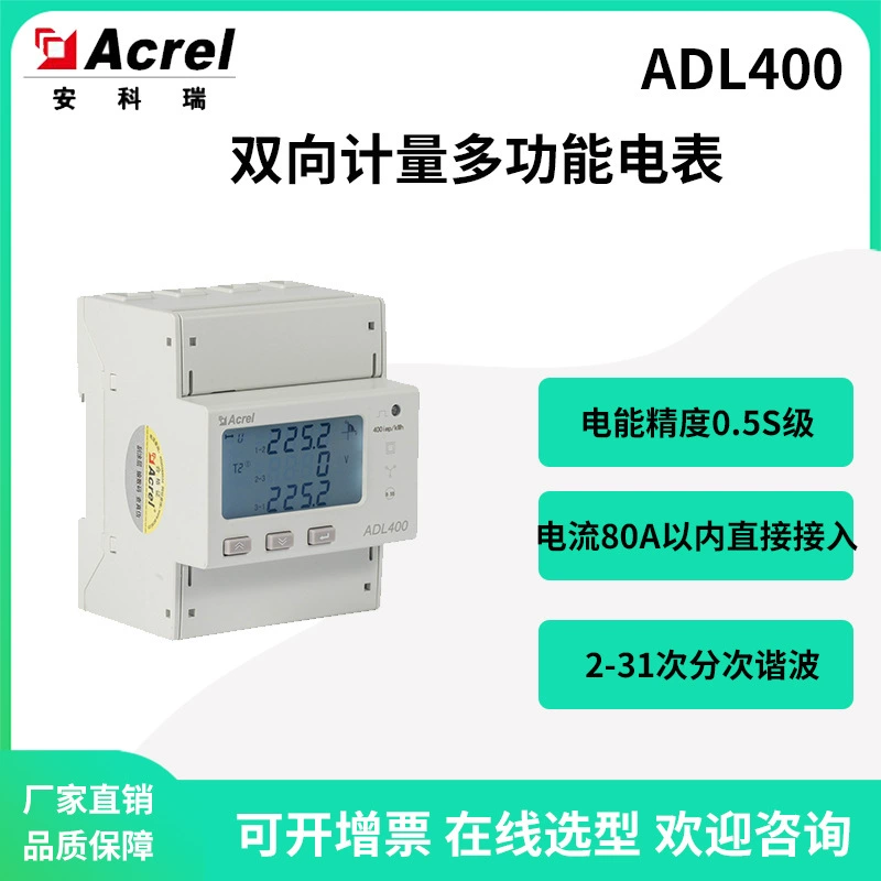 Ankerui ADL400 двухсторонний многофункциональный электрический счетчик с установкой на рейку и сертификацией CE/CPA