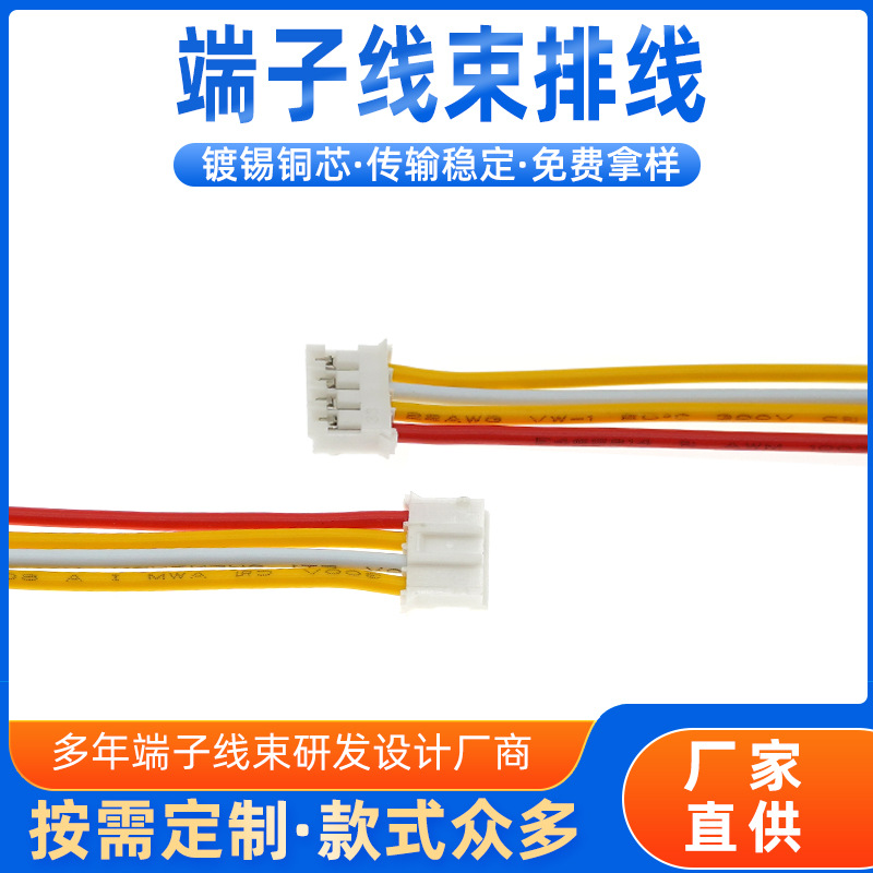 供应端子线束排线红白黄排端子连接线音响线路由器内部排线