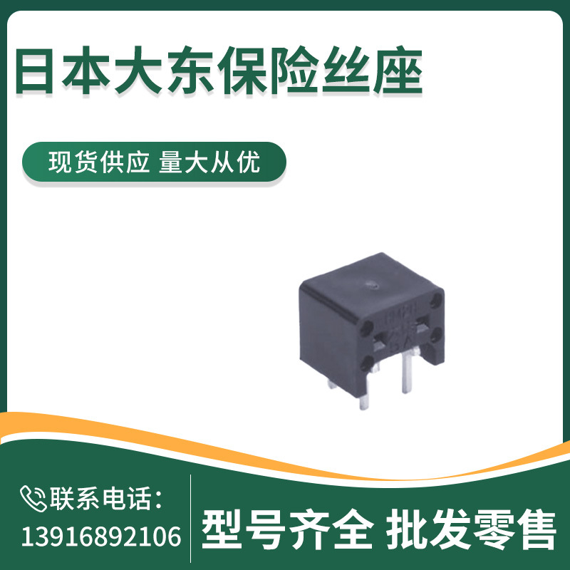 HM2H  DAITO  HM系列底座  日本大东保险丝座