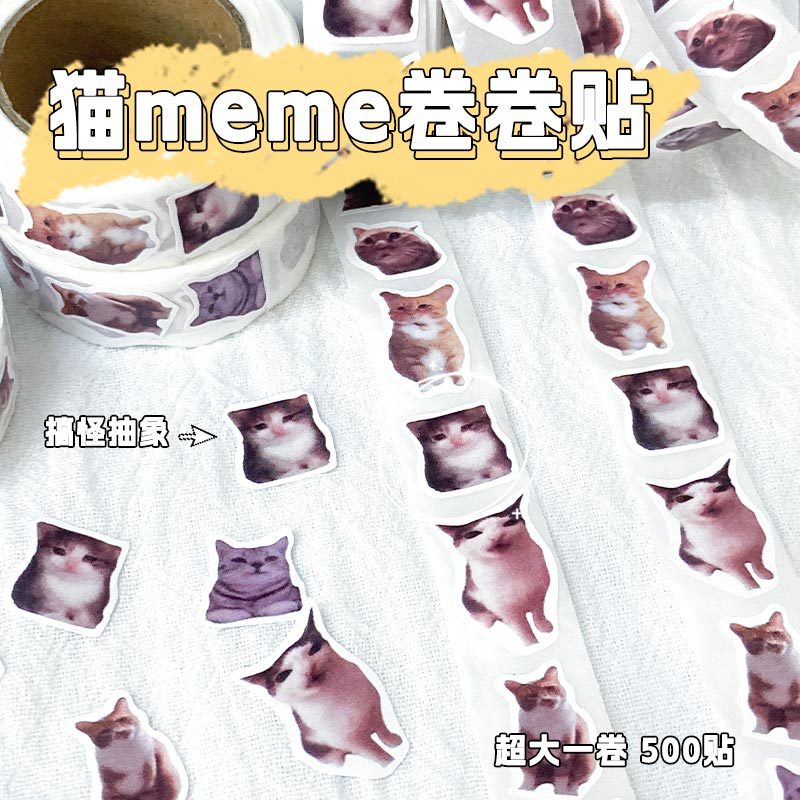 抖音同款猫meme高颜值装饰桌面笔记本diy手账表情包卷卷封口贴纸-阿里巴巴