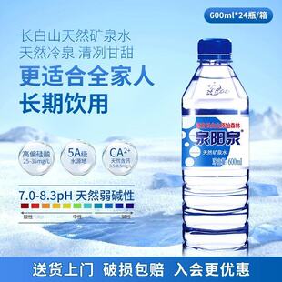 Ȫ�Ȫ�L��ɽ��Ȼ�VȪˮ���|��Сƿ�b܇�d���ˮ600ml*24ƿ����