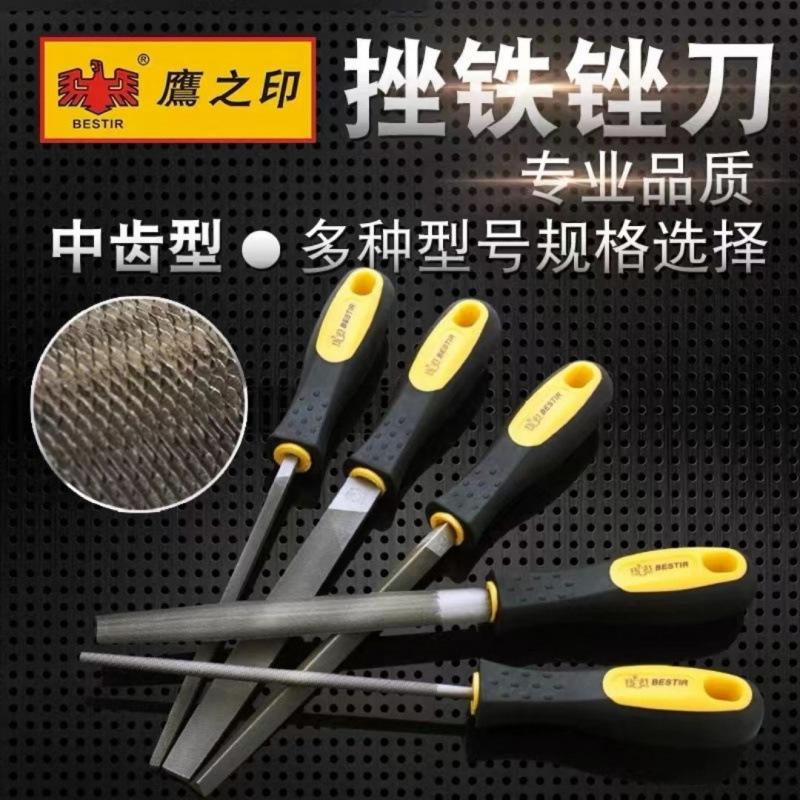 鹰之印 锉刀钢锉金属木工搓刀圆锉扁锉三角半圆钳工挫刀打磨工具