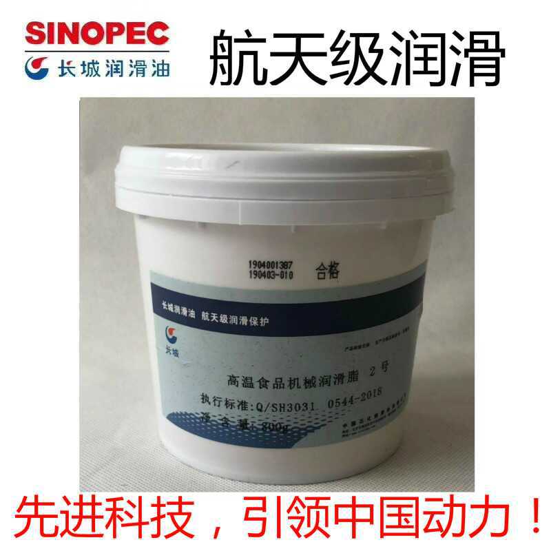 长城食品级润滑脂2号 高温食品机械润滑脂 轴承塑料齿轮黄油 包邮