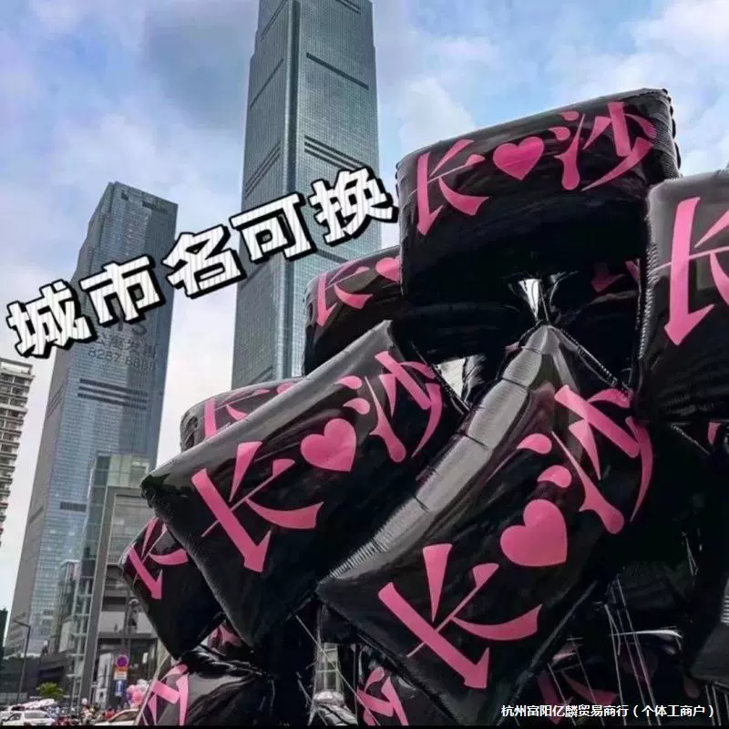 Воздушный шар Landmark Интернет-знаменитость воздушный шар черный Чанша прямоугольная алюминиевая пленка Landmark Balloon логотип рекламный воздушный шар в форме сердца