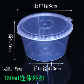 200毫升塑料打包盒一次性150毫升酱料杯蒜泥醋水饺火锅调味酱料盒