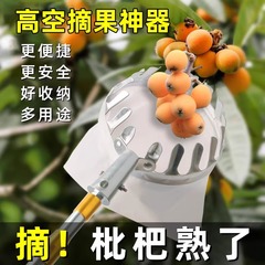 果物摘み取りツール、伸縮ポール、びわ高所果実摘み取り器、ヤマモモ、アプリコット、みかん、桃、オレンジ、柿摘み取り器
