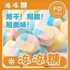 インターネットセレブレインボーフリーズドライマシュマロクリエイティブデコレーション高価値カジュアルスナックバルククイックハンドオーバーPinduoduo