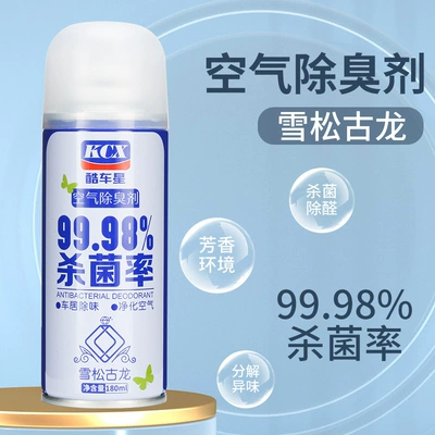 Car Perfume Aromatherapy Deodorant Spray Car Air - cedar-cologen