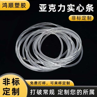 防紫外线管耐弱酸碱pmma管 流体传输实验室 非标定制亚力克实心条