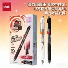 得力V213考场战神中性笔ST头黑色0.5按动款学生刷题笔速干签字笔