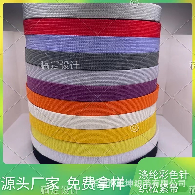 厂家批发现货彩色针织松紧带钩编松紧带平纹包边松紧带64色