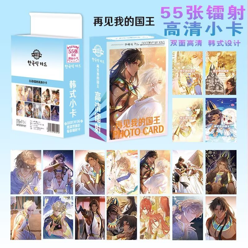 再見我的國王鐳射小卡遊戲周邊同款自印鐳射小卡片拍立得LOMO55張