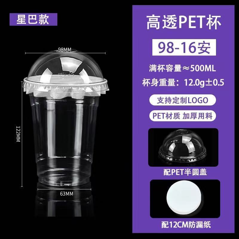 奶茶杯子一次性冷饮咖啡杯带盖塑料饮料品橙果汁绿豆沙杯打包摆摊|undefined