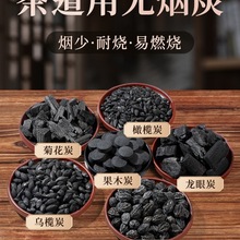 围炉煮茶炭家用室内煮茶碳菊花核桃龙眼乌榄炭无烟果木烧烤炭