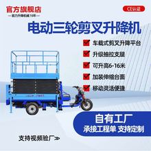 三轮式升降机济南6-16升高作业平台车载式便捷电动三轮升降机平台