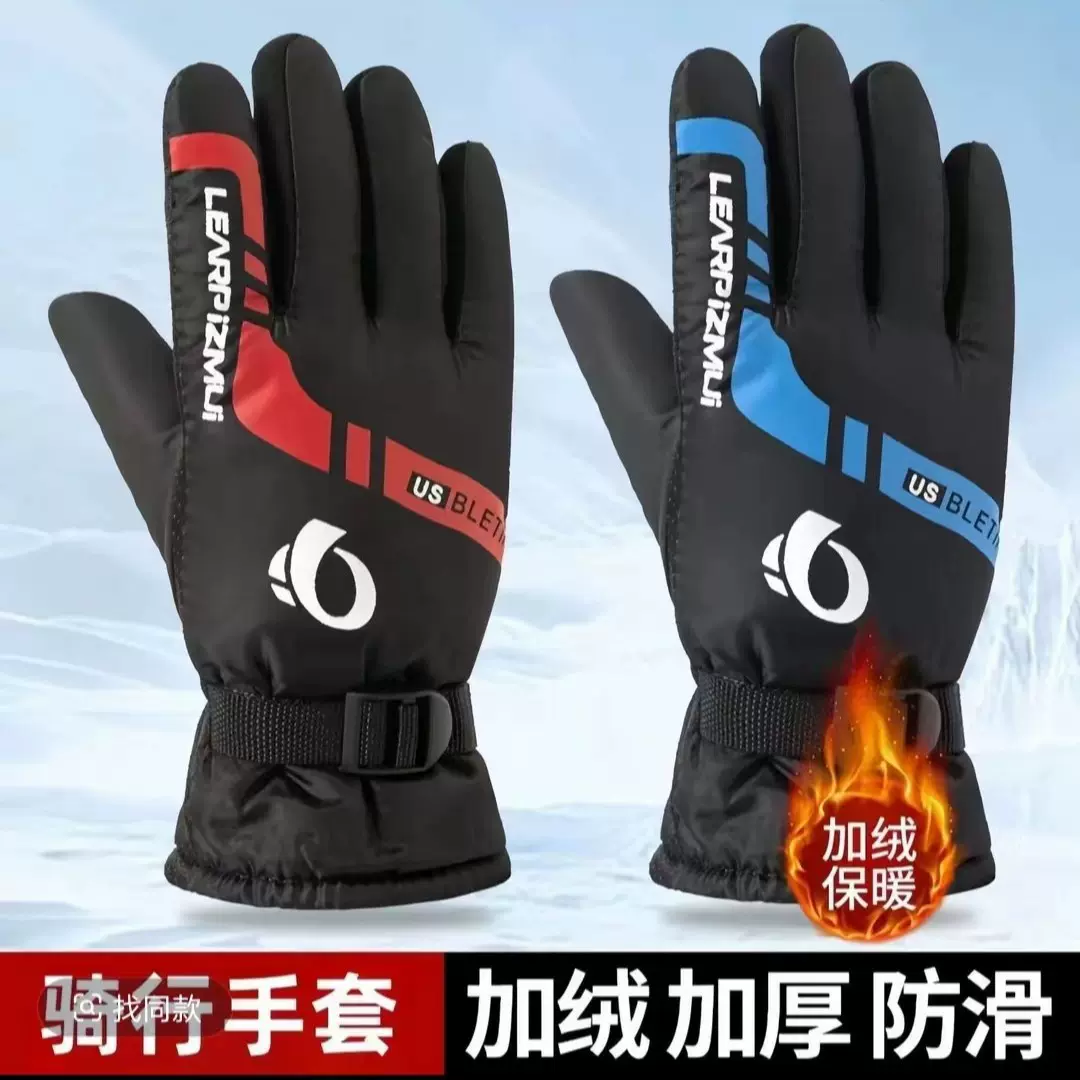 冬季保暖手套男加绒加厚户外骑行防水防寒滑雪摩托电瓶车加厚保暖