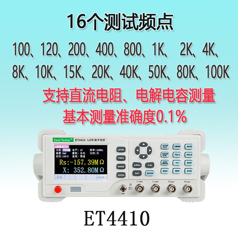 中创台式LCR数字电桥 高精度电阻电感电容表ET44 LCR电桥测试仪|undefined