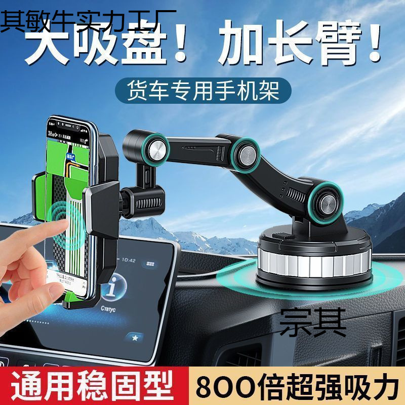 Car Mobile Phone Holder Dashboard Windshield Navigation Rotating Large Suction Cup Super Shockproof Car Truck Universal