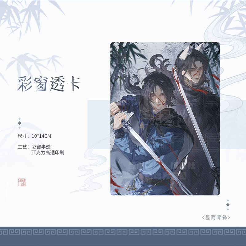 同人燕云十六声游戏墨雨青锋江晏少东家徽章吧唧色纸立牌周边|undefined