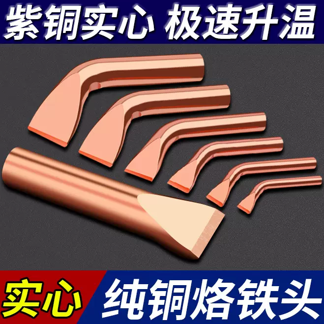 HB521大功率电烙铁头 纯铜烙铁咀焊宝久富原厂烙铁头弯扁铜头