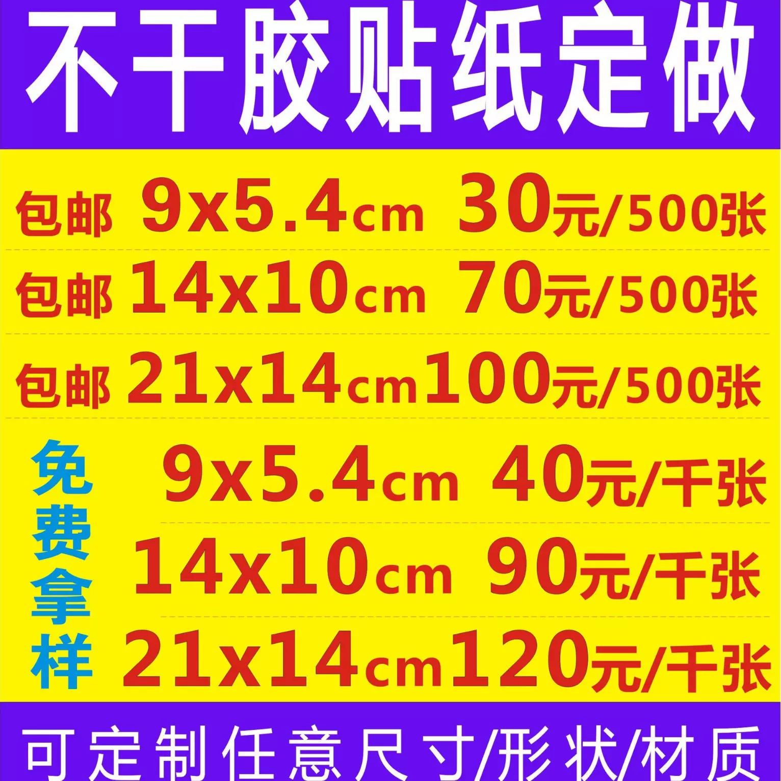 彩色不干胶标签印刷pvc透明贴纸打印二维码热敏logo条码