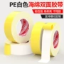 加厚粘性耐高温pet双面胶