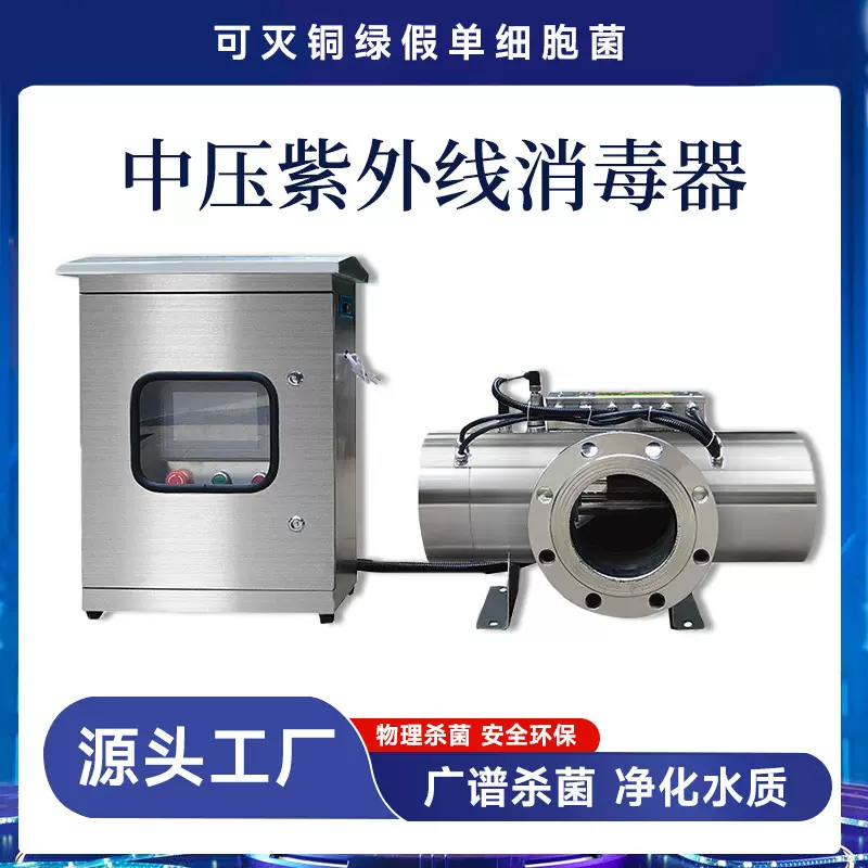 全波段中压紫外线消毒器水产养殖泳池桶装水管道式UV杀菌设备