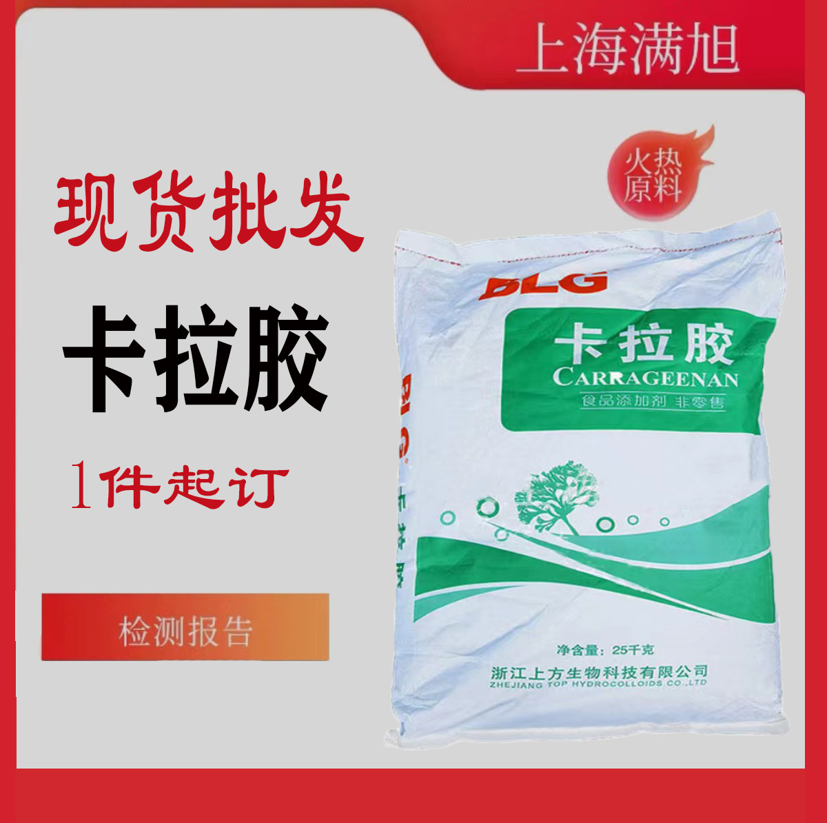 上方北连卡拉胶 K型卡拉胶 纯粉 食品级