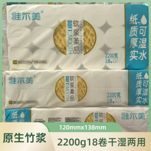 Well Mind/Wellme Coreless Rolling Paper Native Bamboo Pulp 2200 Five-Layer Eighteen Rolls Without Additives for Wet and Dry Use