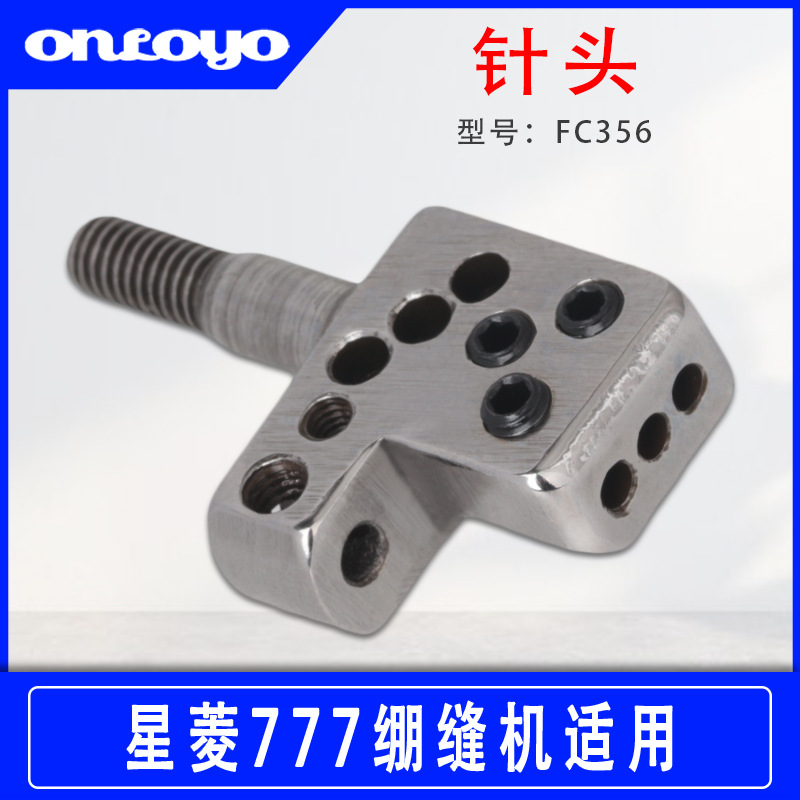适用于星菱777绷缝机零件针夹头FC356工业缝纫机配件