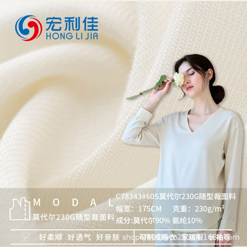 60支双面兰精莫代尔面料布女士睡衣内衣保暖内衣上衣打底衣布料