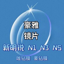 豪ya雅唯钻膜N1镜片豪ya雅唯品膜 罗敦司得安视怡镜片 尼康镜片
