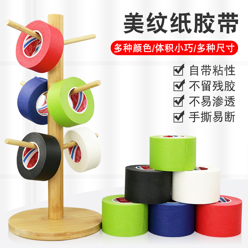 彩色美纹胶带小号易携带装修喷漆地砖美缝书写美术绘画遮蔽不残留