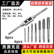 手用丝锥丝攻套装M3至M12公制螺纹攻牙绞手工具