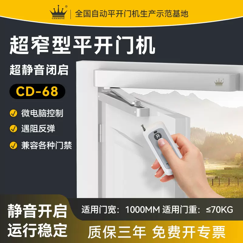 GEKRONE外置式极窄型平开门机智能自动开关遥控隐藏式电动闭门器