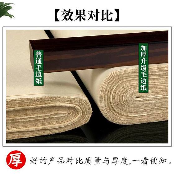 Half-baked thickened antique wool edge paper imitation handmade calligraphy calligraphy rice paper four feet full special