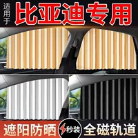 Подходит для автомобильной солнцезащитной шторки BYD Song Max Han Qin Plus DM-i Tang F3 Yuan S7/E5/F0/S6.