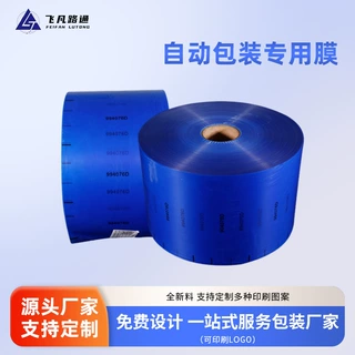 工厂定制PE型自动包装机用印刷膜全自动包装机卷膜复合卷膜